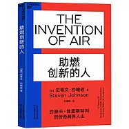 助燃創新的人