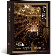 聽音樂：音樂欣賞教程(普及版)