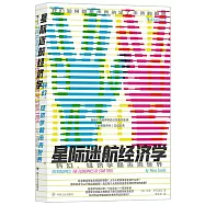 星際迷航經濟學：科幻、經濟學和未來世界