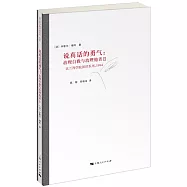 說真話的勇氣：治理自我與治理他者Ⅱ