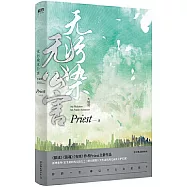 無污染無公害(大結局)