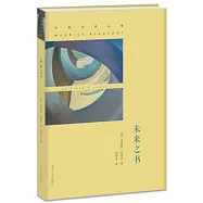 布朗肖作品集：未來之書