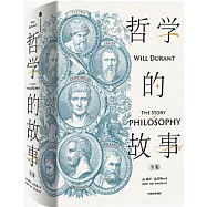 哲學的故事全集