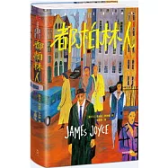 都柏林人(作家榜經典文庫)