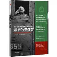 最後的見證者(阿列克謝耶維奇作品)