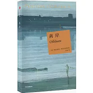 離岸(潘娜洛普&bull;菲茨杰拉德作品)