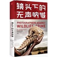 鏡頭下的無聲呐喊