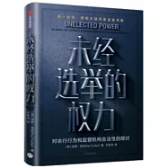 未經選舉的權力