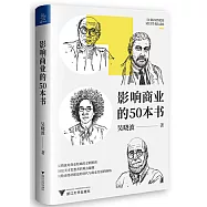 影響商業的50本書