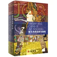 新藝術的自然與曲線：新藝術運動20講
