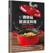 鑄鐵鍋就該這樣用：超濃郁的肉類料理
