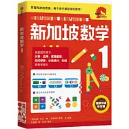 新加坡數學1