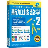 新加坡數學2