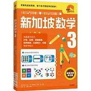 新加坡數學3
