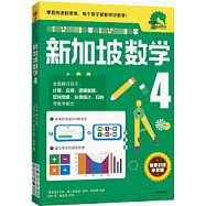 新加坡數學4