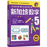 新加坡數學5