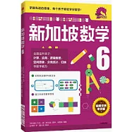 新加坡數學6