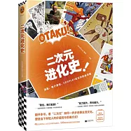 二次元進化史：漫畫、電子遊戲、COSPLAY走過的熱血歷程