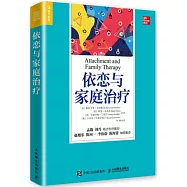 依戀與家庭治療