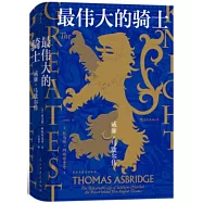 最偉大的騎士威廉·馬歇爾傳