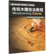 國際知名雕刻大師克里斯•派伊親授：傳統木雕技法教程