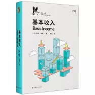 基本收入