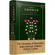 巴塞特郡紀事(二)：巴徹斯特大教堂