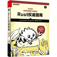 Rust權威指南