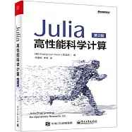 Julia高性能科學計算(第2版)