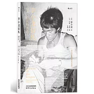 李小龍信札：功夫、表演和生命