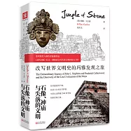 石像、神廟與失落的文明