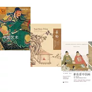 柯律格看中國藝術(共三冊 誰在看中國畫+長物+中國藝術)