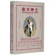 柴犬紳士(新版)：都市型男好品位穿搭指南