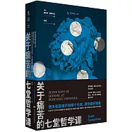 關於痛苦的七堂哲學課