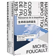 生命政治的誕生