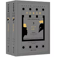 黑色雅典娜：古典文明的亞非之根(3)：語言學證據(上下冊)
