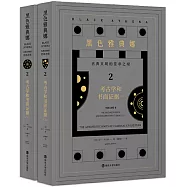 黑色雅典娜：古典文明的亞非之根(2)：考古學和書面證據(上下)