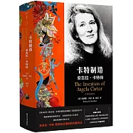 卡特製造：安吉拉•卡特傳