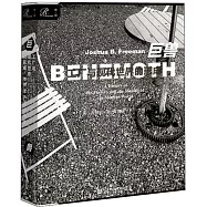 巨獸：工廠與現代世界的形成