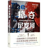 掠奪尼羅河：埃及的盜墓賊和考古學家