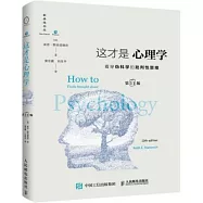 這才是心理學：看穿偽科學的批判性思維(第11版)