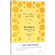 論自由意志：奥古斯丁對話錄二篇(修訂譯本)