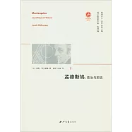 孟德斯鳩：政治與歷史