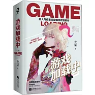 遊戲加載中(全2冊)
