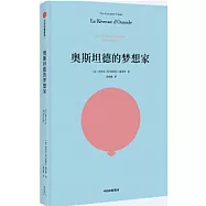 奧斯坦德的夢想家