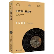 小妖精：杜立特