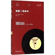 涅槃：母體中