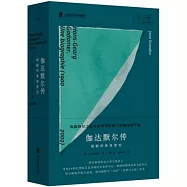 伽達默爾傳：理解的善良意志
