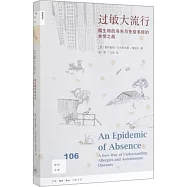 過敏大流行：微生物的消失與免疫系統的永恆之戰