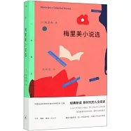梅里美小說選